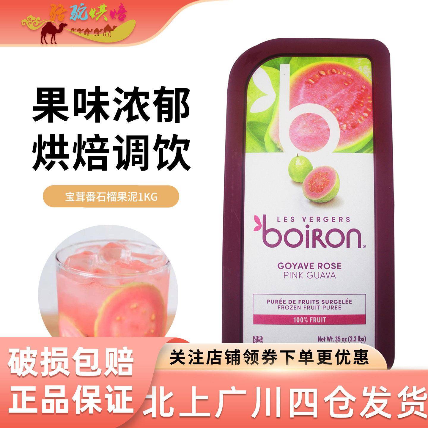 宝茸冷冻番石榴果泥1kg法国进口芭乐水果蓉果酱果茸甜品烘焙果溶