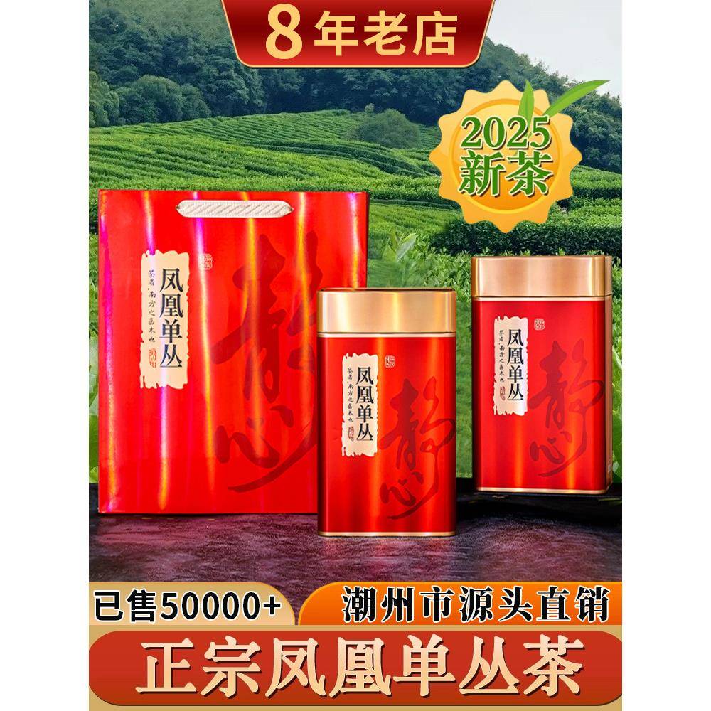 高山鸭屎香凤凰单枞茶潮州高山蜜兰香2025年新茶礼盒装一斤装