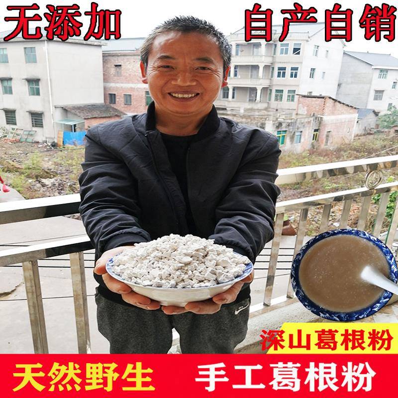江西上饶农家自产野生天然葛根粉纯正无添加500g柴葛粉土产代食