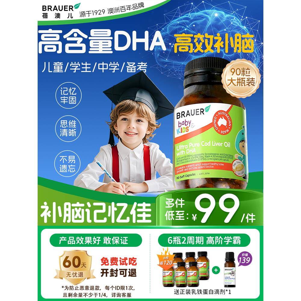 鳕鱼肝油儿童补脑提青少年高记忆力dha深海鱼油胶囊Brauer蓓澳儿