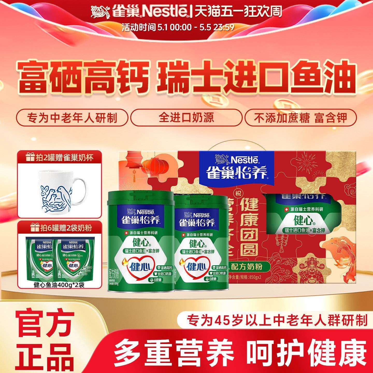 雀巢怡养中老年奶粉鱼油健心进口奶源低GI高钙新年礼物官方经营店