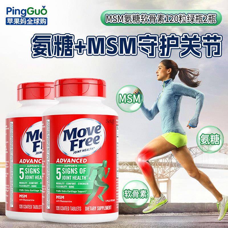 2瓶*美国Schiff Move Free维骨力MSM氨糖软骨素120粒绿瓶舒缓关节