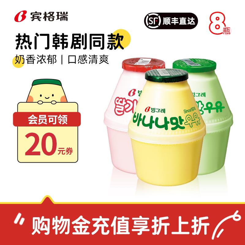 宾格瑞香蕉牛奶冷藏坛子奶韩国进口早餐奶草莓哈密瓜儿童饮料8瓶
