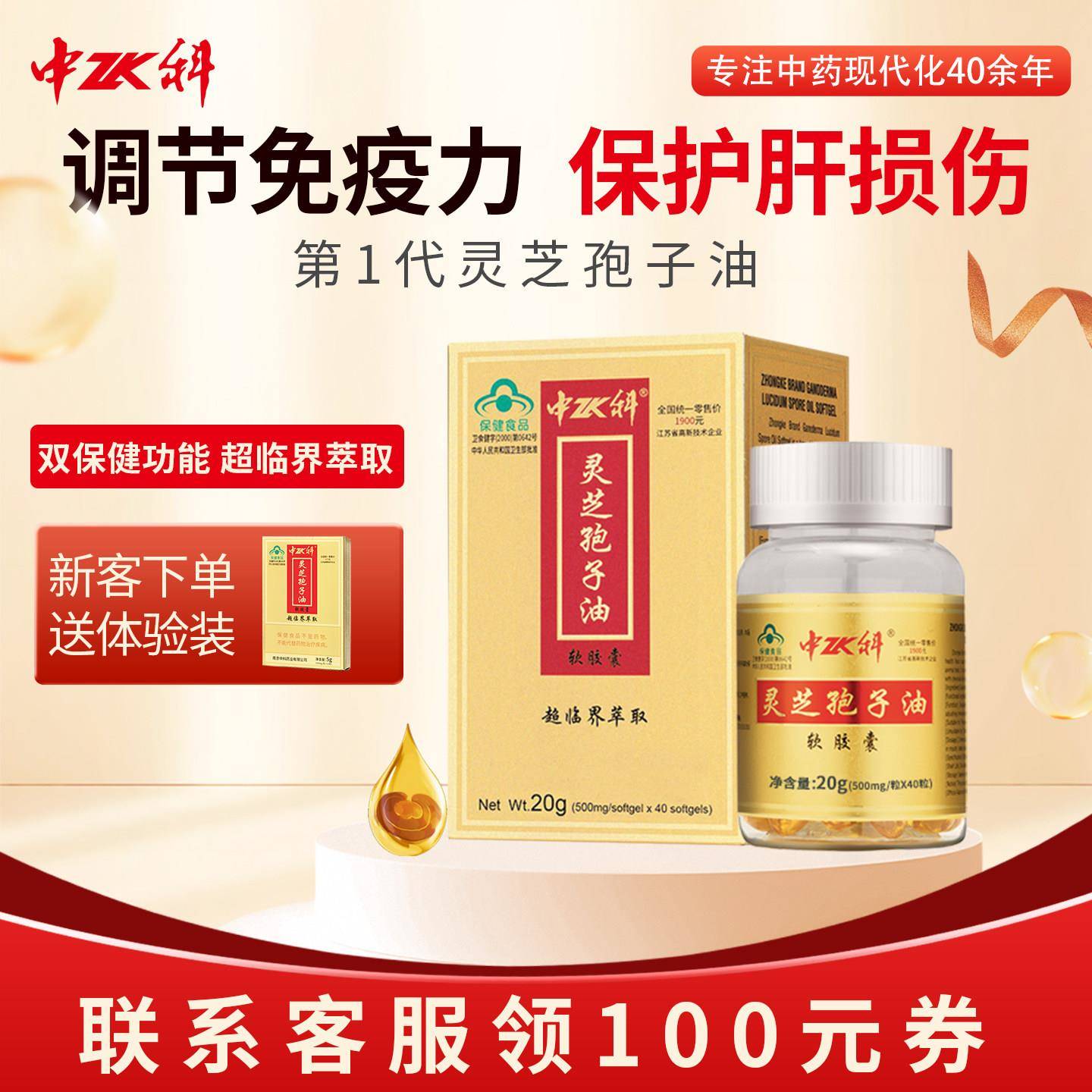 中科灵芝孢子油软胶囊 蓝帽认证保健食品 增强免疫力
