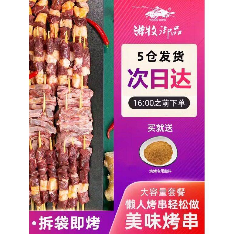 游牧御品家庭版烧烤食材半成品2-12人份烤肉组合新鲜羊肉串烤串