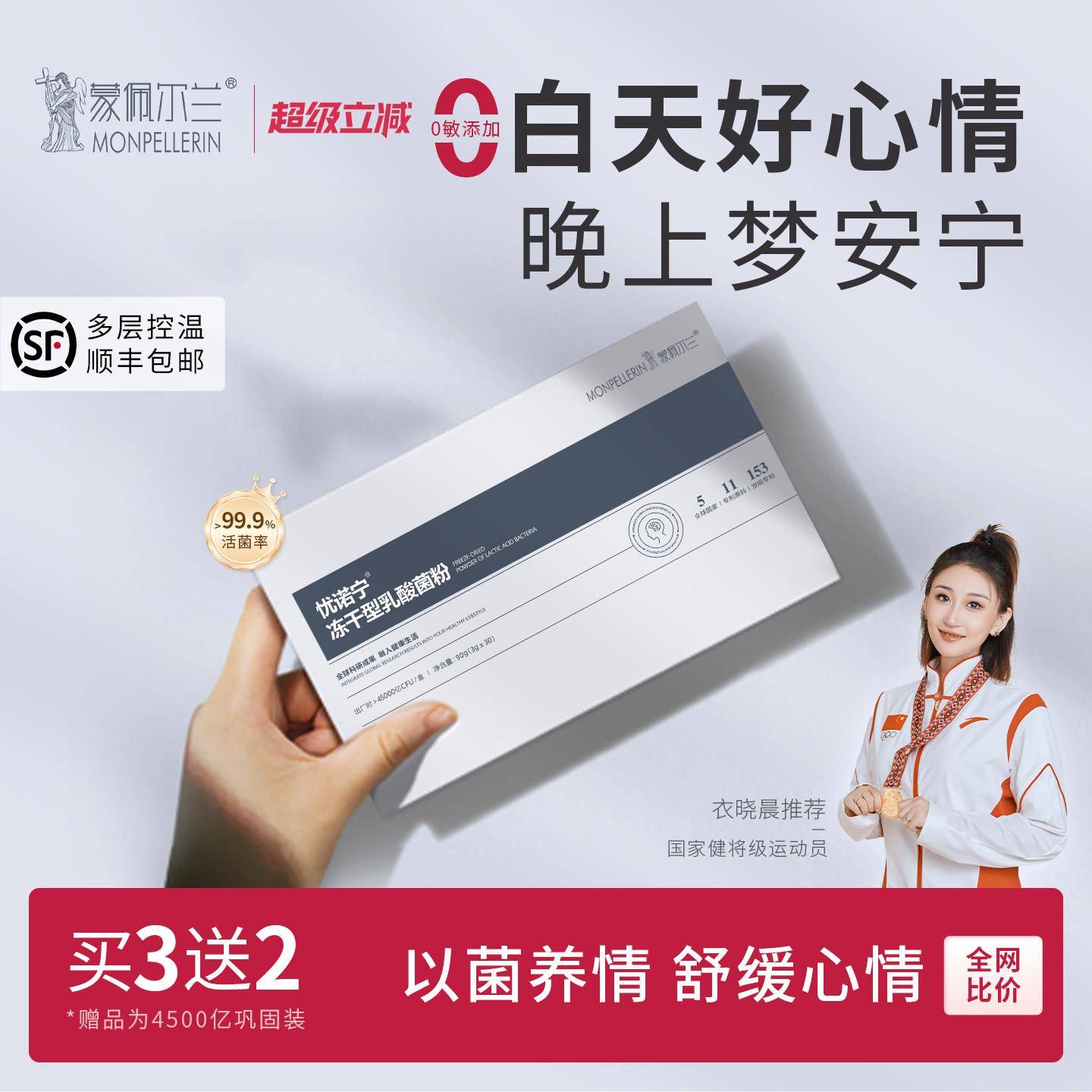 忧诺宁脑肠轴益生菌深度睡眠情绪压力焦虑氨基丁酸益生元蒙佩尔兰