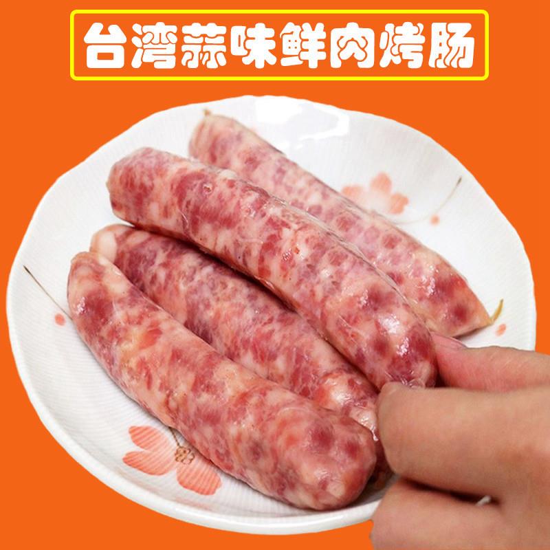台湾手工蒜味纯肉肠无淀粉商用后腿肉肠爆汁微甜不腻饭厅烧烤