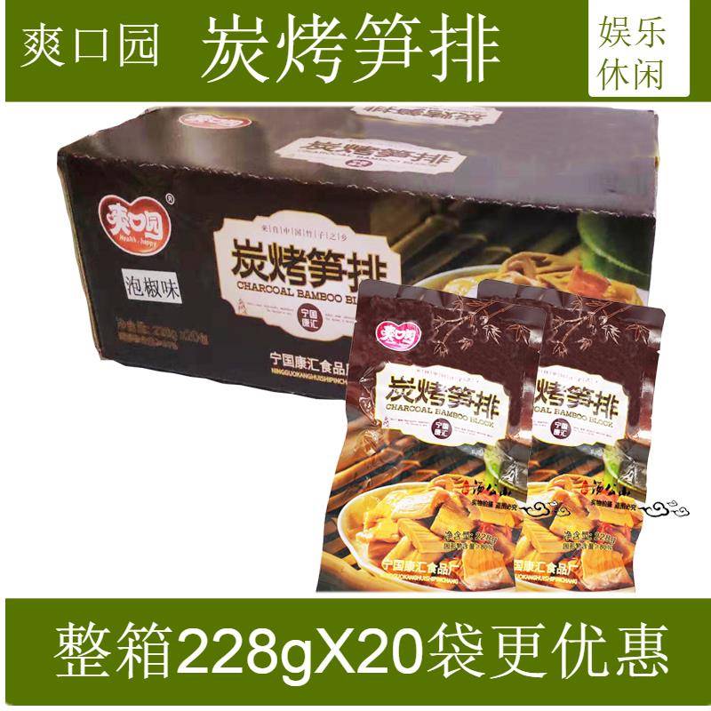 爽口园碳烤笋排228gX5袋卤笋奉华油焖笋私房菜酒店整箱更优惠包邮