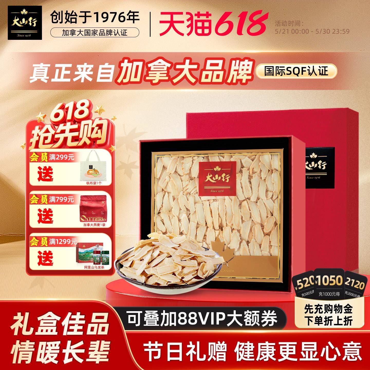 大山行西洋参大片礼盒进口加拿大花旗参长辈礼物送礼荣获国际认证