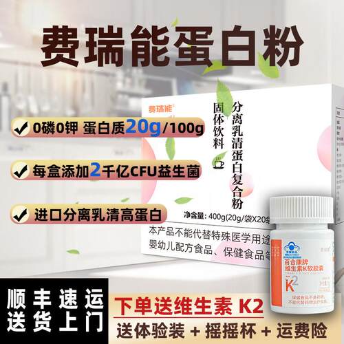 费瑞能透析蛋白粉0磷0钾腹膜专用 乳清分离复合营养粉 成人男女适