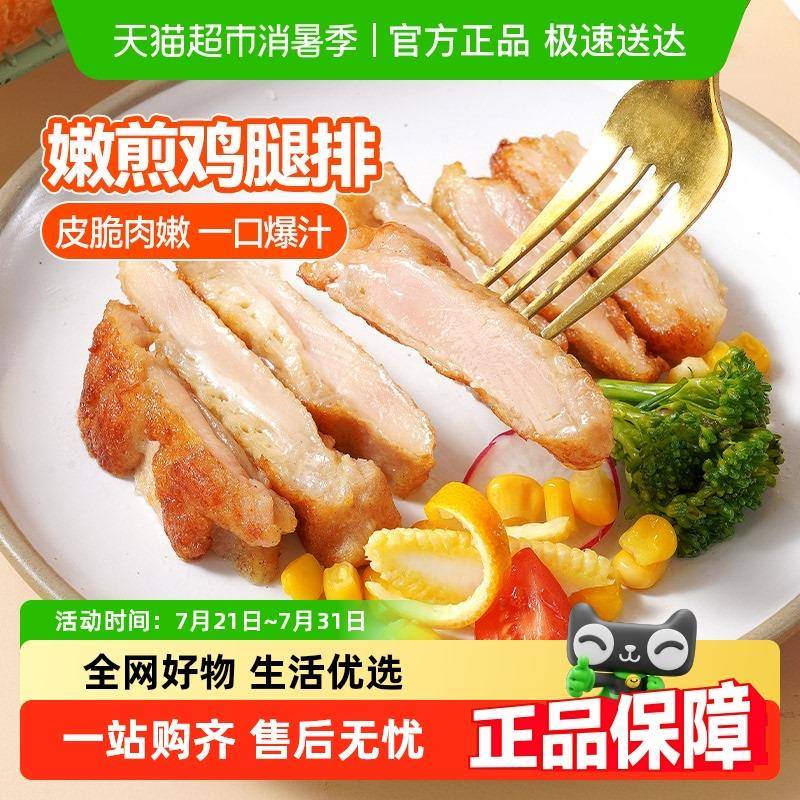 大希地香煎鸡腿排去骨腿扒空气炸锅半成品汉堡冷冻鸡腿肉
