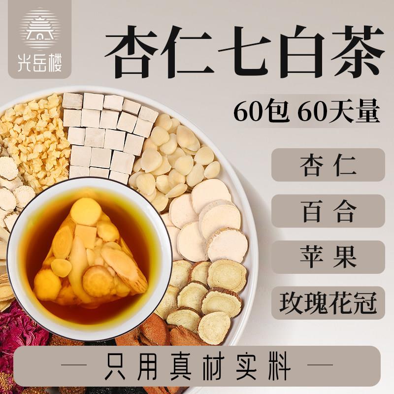 杏仁七白饮美白内服内调七白茶百合茯苓玫瑰花茶养生茶官方经营店