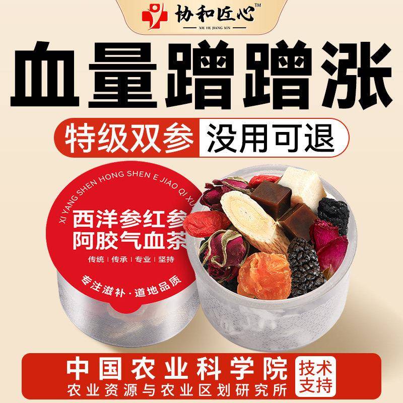 双参阿胶补气血女生补气养血养生茶女人调理气血美容养颜经营店