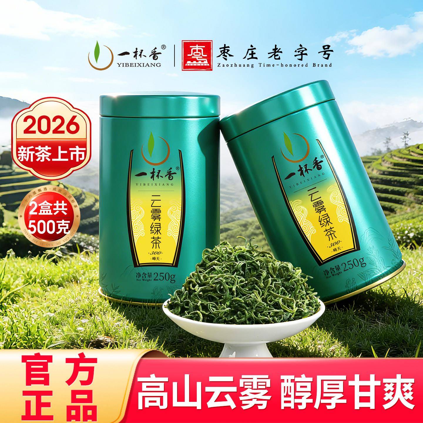 一杯香云雾绿茶明前茶叶500g自己喝2026新茶春茶正品官方经营店