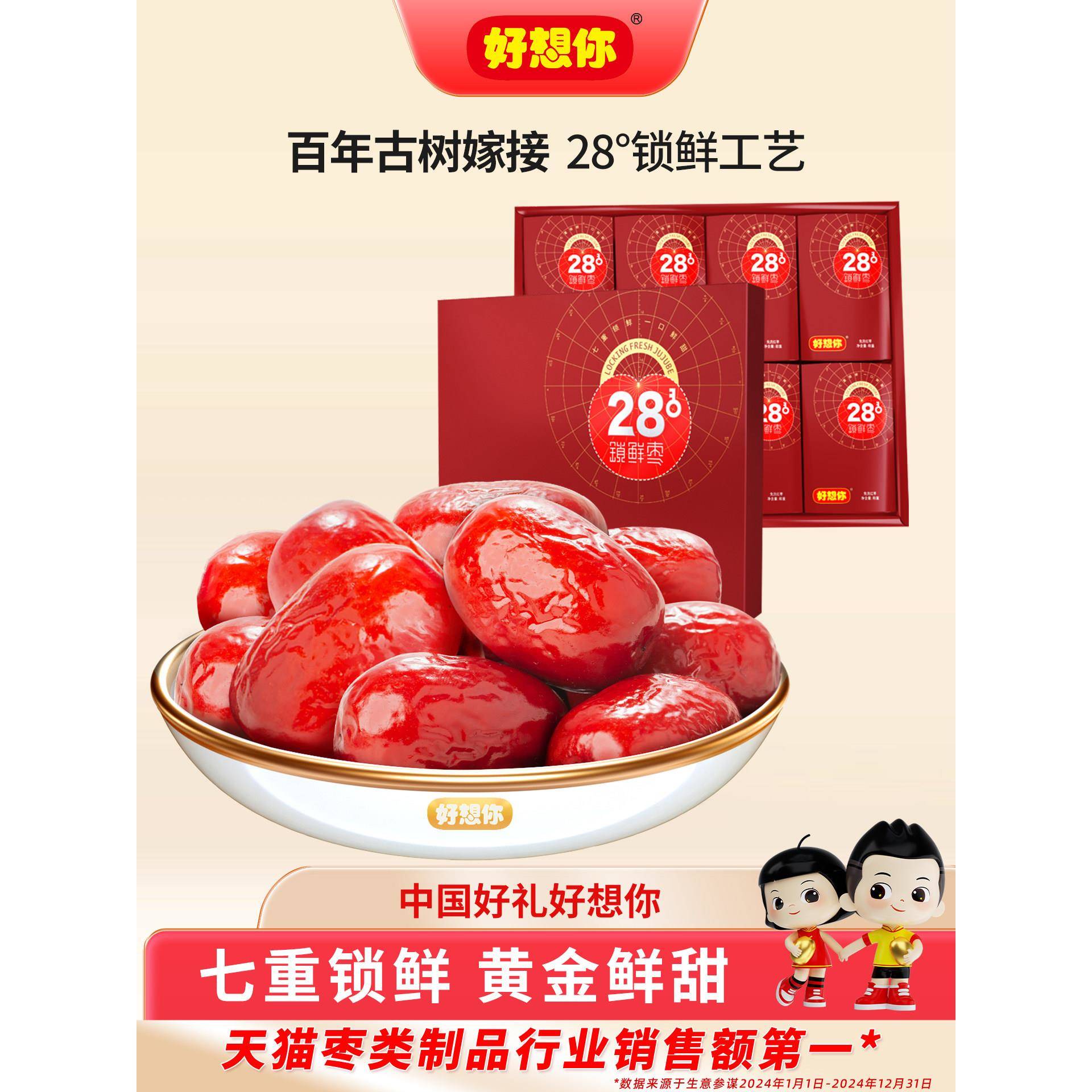 好想你锁鲜红枣礼盒新疆特产免洗灰枣大枣零食大礼包节日送礼团购