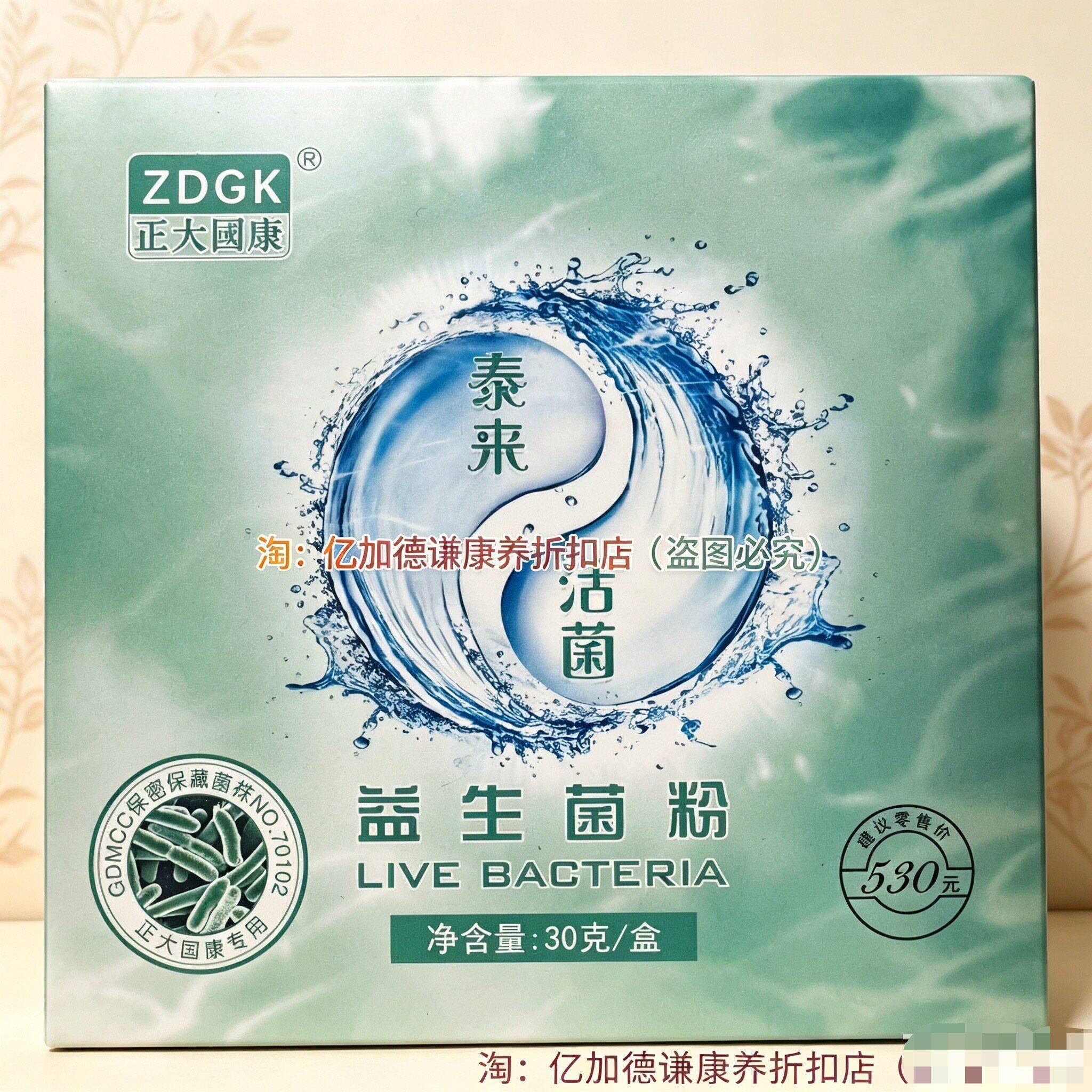 正大国康ZDGK泰来活菌益生菌粉实体店正品发货可验货免疫力牴抗力
