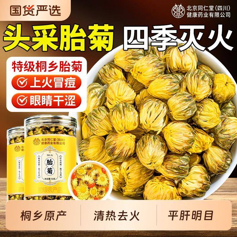 菊花茶胎菊金银花金丝皇菊枸杞去火泡茶专用特级正品官方经营店