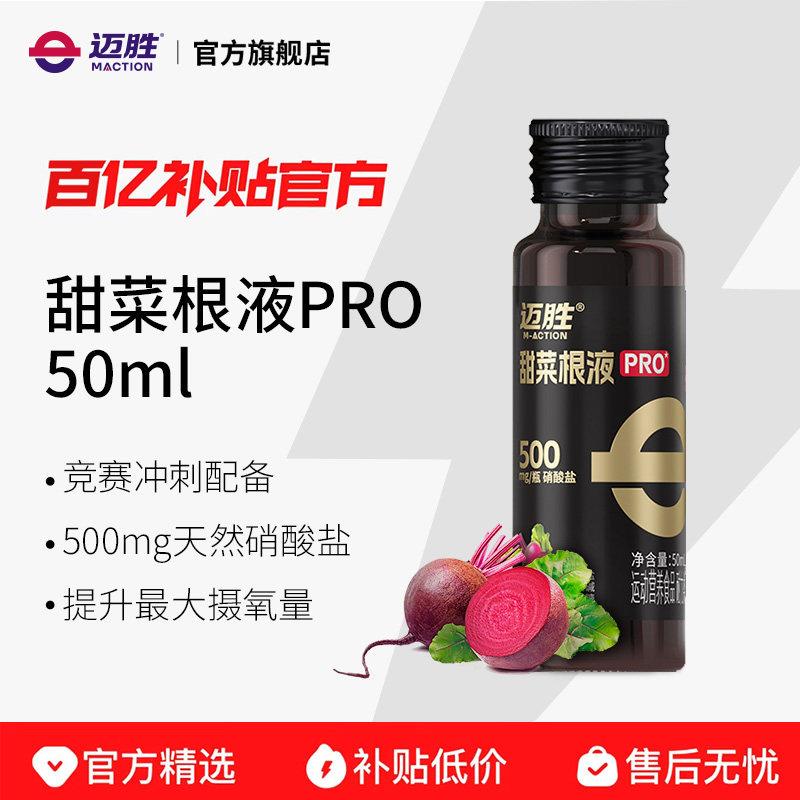 迈胜甜菜根汁液马拉松越野跑步骑行运动提升耐力配能量胶功能补剂