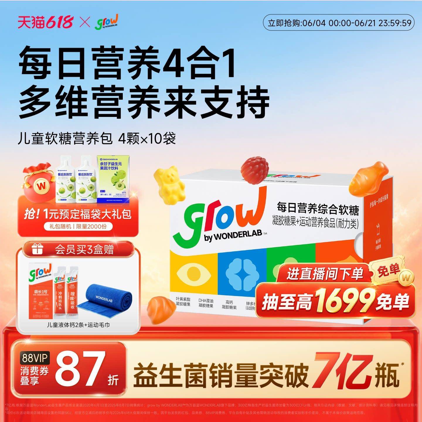 万益蓝grow儿童复合维生素cb族多维3-16岁叶黄素DHA藻油官方旗舰