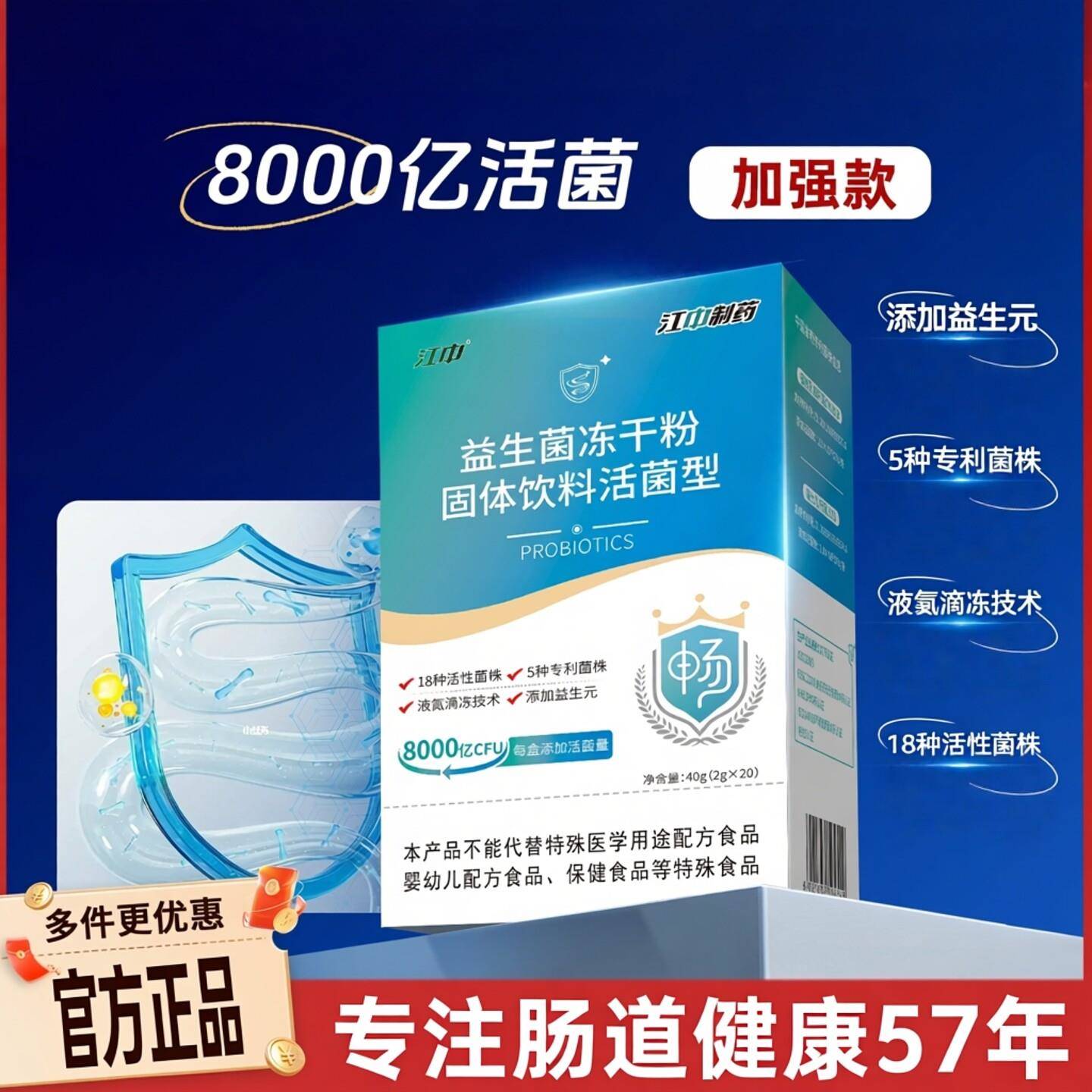 江中制药益生菌冻干粉大人调理肠道胃学生女性改善便秘中老年成人