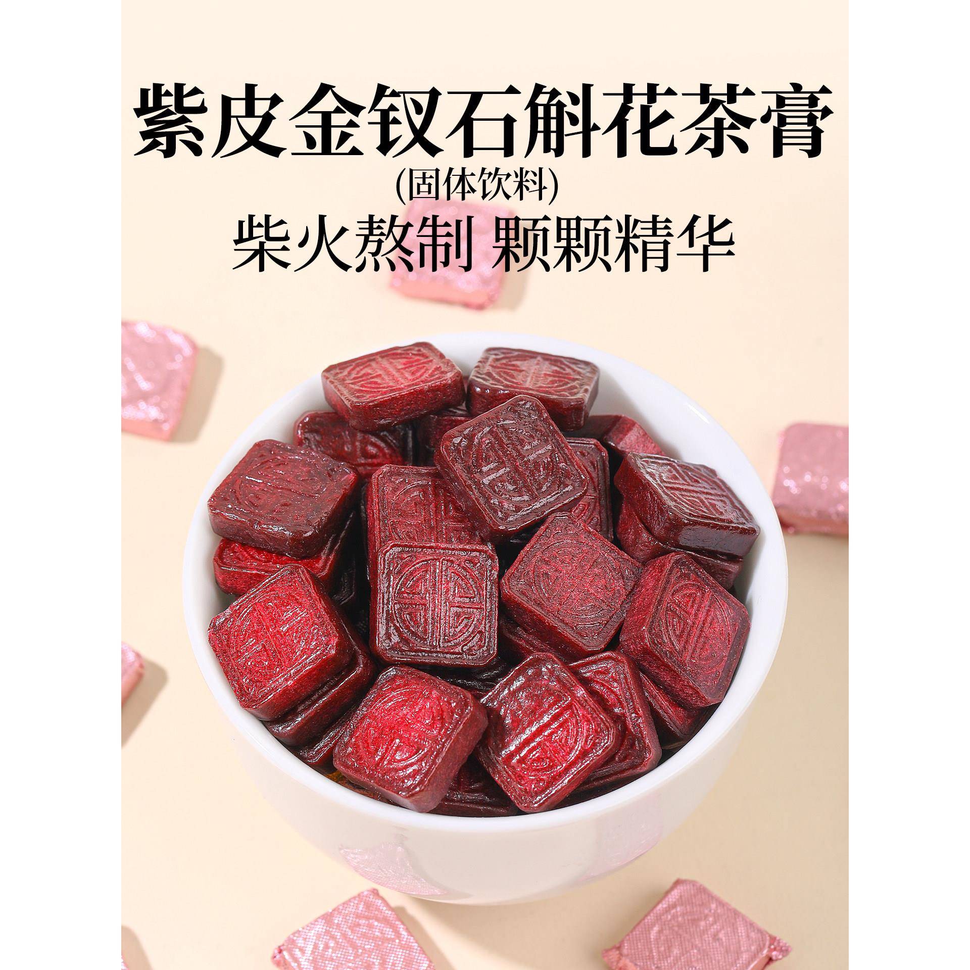 紫皮金发石斛花精华茶膏柴火煮浓味速溶原装经典冷冲泡茶罐头