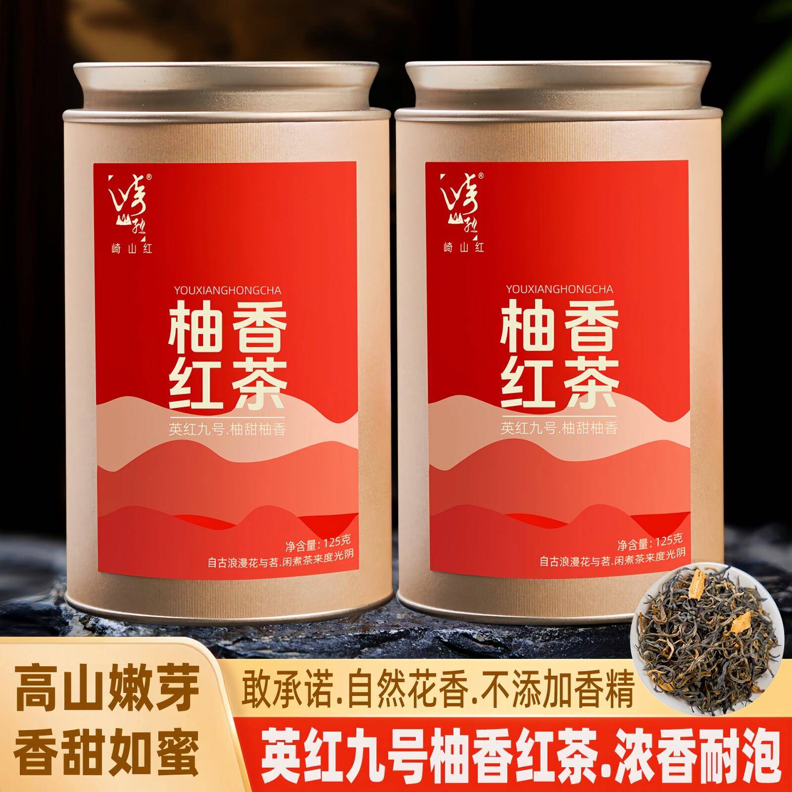 英红九号红茶柚子花茶英德红茶柚香红茶浓香型花茶冷泡茶叶新茶