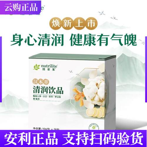 安丽纽崔莱汉本萃清润饮品 润养清肺清润饮品30条品质保证
