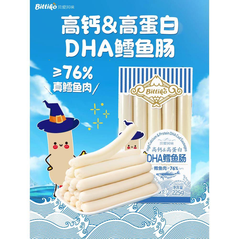 贝爱其味鳕鱼肠高钙高蛋白DHA鳕鱼肠225g宝宝香肠15根 丽家宝贝