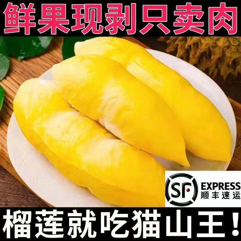 泰国猫山王榴莲冷冻果肉榴莲果肉价进口水果无壳顺丰包邮
