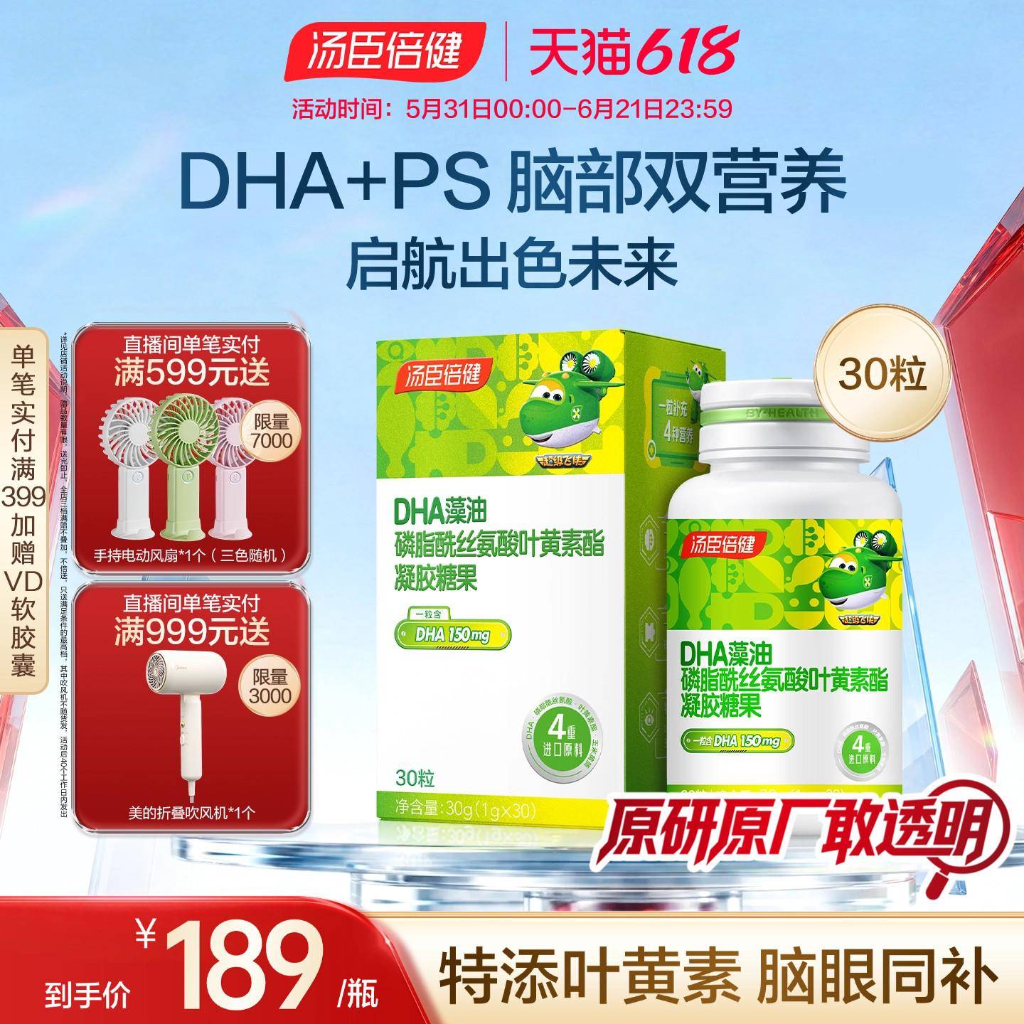 汤臣倍健DHA藻油30粒 儿童DHA营养补充品 珠海产 脑眼营养含叶黄