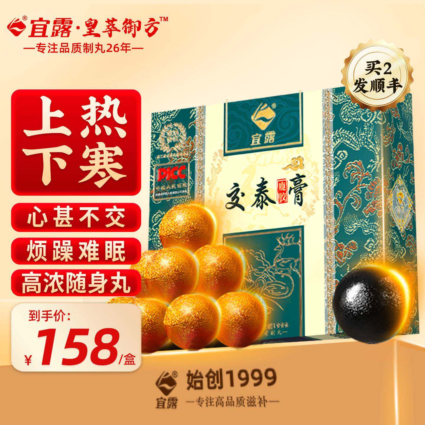 宜露交泰丸通焦丸三焦通丸正品上热下寒睡眠搭肉桂仲景高浓缩