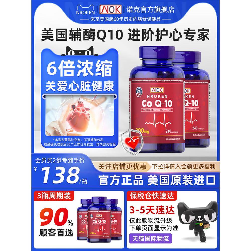 NROKEN美国原装进口中老年心脏保护高纯度辅酶q10官方经营店正品