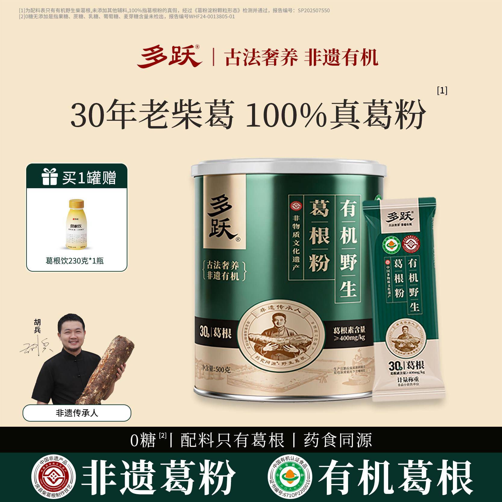 多跃葛根粉优级非遗包装野生纯正品天然野葛粉早餐500g有机葛根