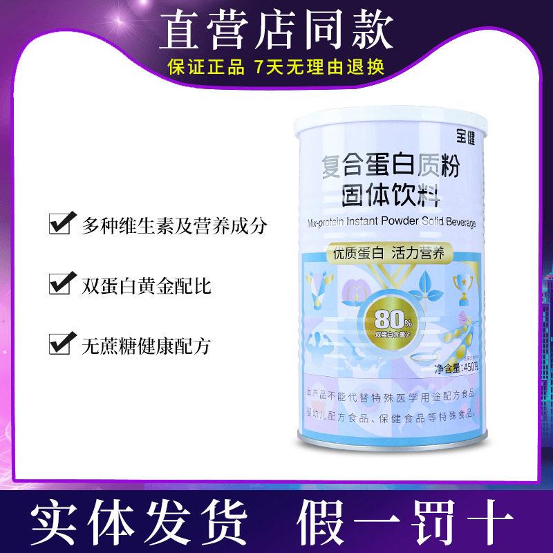 新品宝健蛋白粉桶装大豆植物乳清蛋白质粉宝复合青中老年人保健品