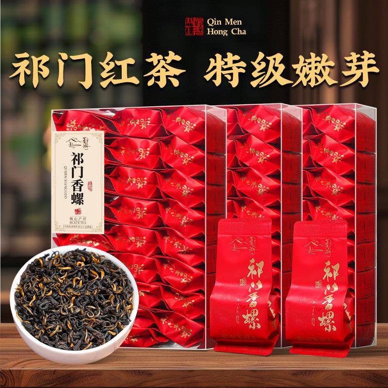 祁门红茶正宗安徽原产特级香螺浓香型养胃红茶新茶独立小泡装茶叶