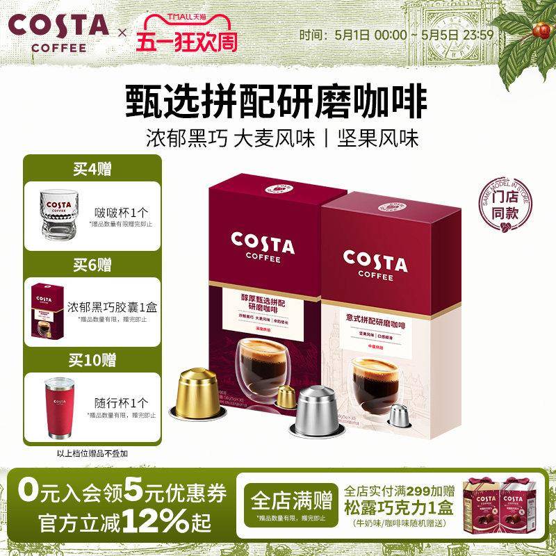 COSTA咖世家胶囊咖啡粒意式浓缩黑咖啡深烘适配nespresso胶囊机图片
