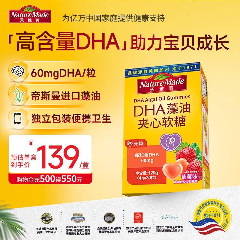 NatureMade天维美DHA高含量孕妇帝斯曼藻油