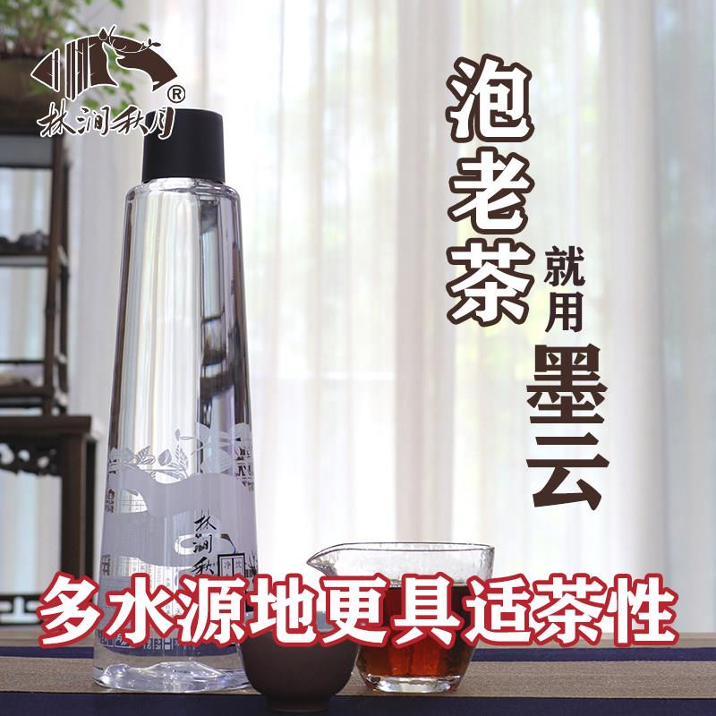 林涧秋月墨云泡老茶普洱茶茶台专用天然山泉水包邮整箱1.5L*4瓶