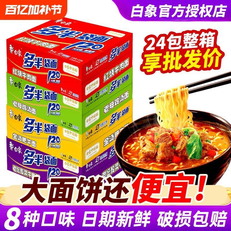 白象方便面多半袋装泡面老母鸡汤面猪骨整箱速食便宜面饼夜宵