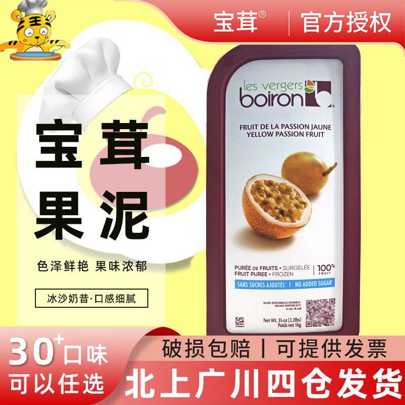 宝茸果泥西番莲1kg法国进口百香果果茸 水果果蓉果溶夹馅烘焙DIY