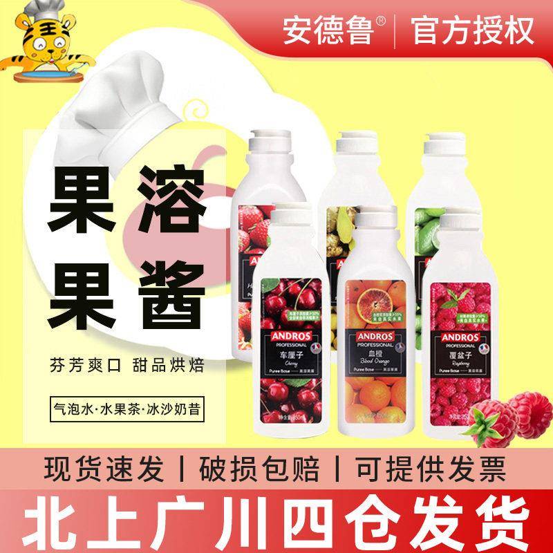 安德鲁日本柚子果溶850ml香水柠檬大樱桃覆盆子果溶果酱冲泡饮料