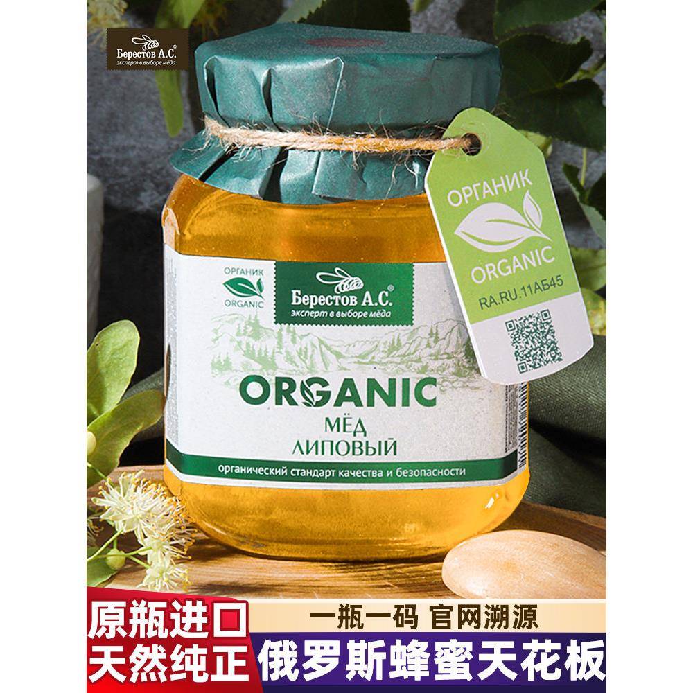 原装进口俄罗斯蜂蜜别列斯托天然椴树蜜正宗荞麦蜜纯正百花蜜正品