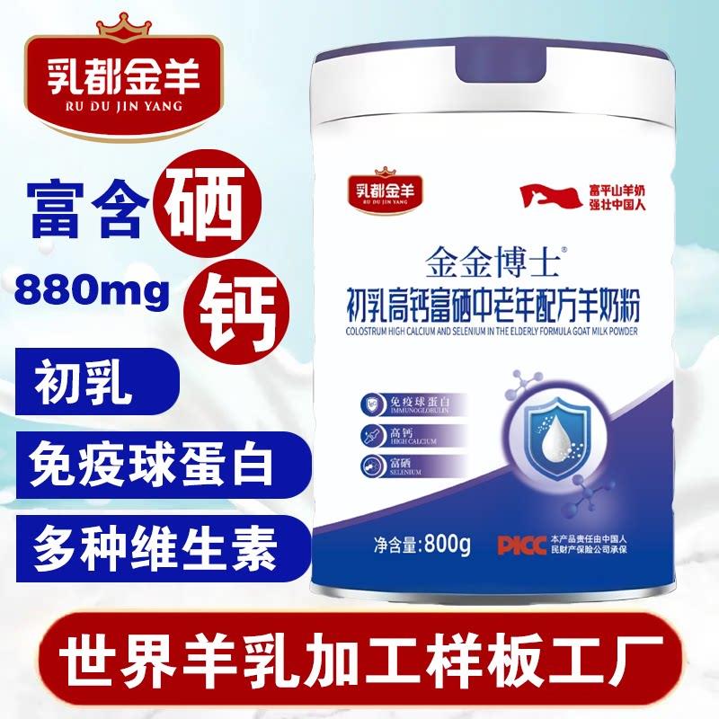 陜西富平山羊奶粉成人中老年初乳富硒高钙高蛋白无蔗糖提高免疫力