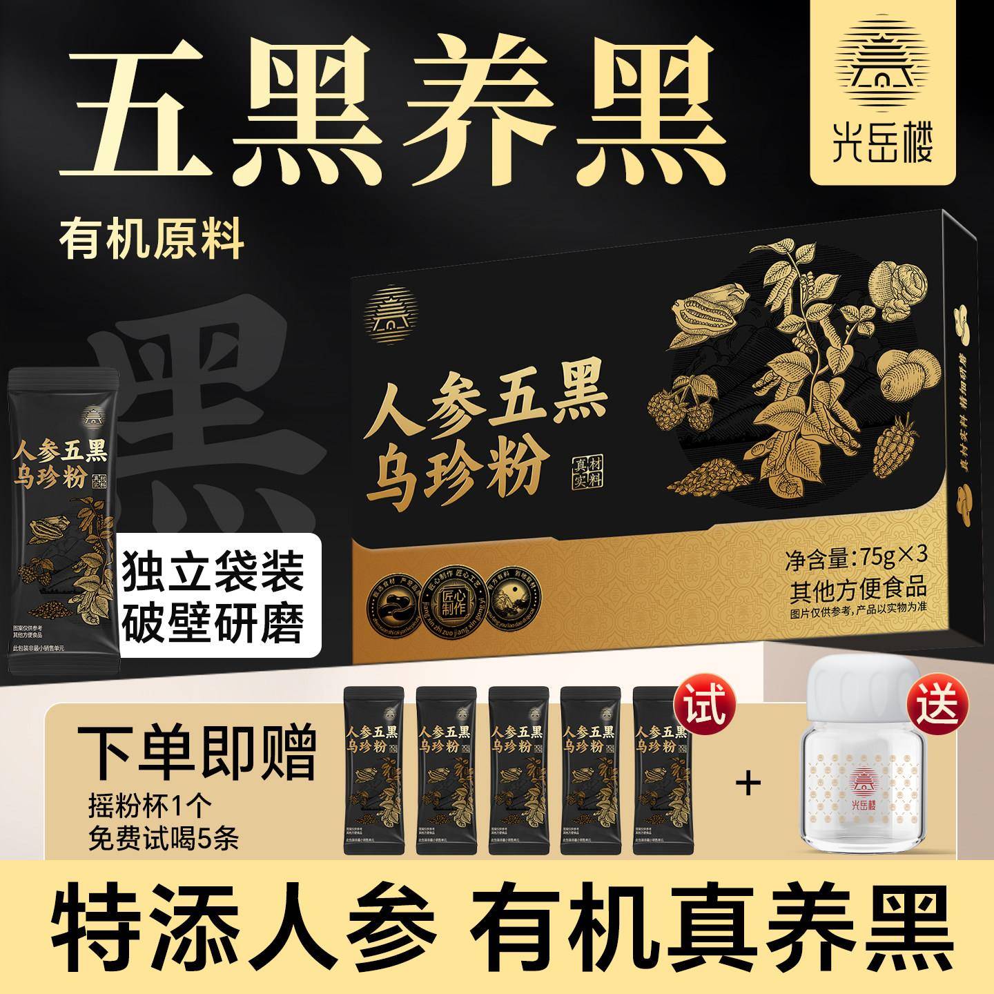 有机五黑粉人参黑芝麻糊黑豆黑米核桃五谷杂粮代餐粉头发营养早餐