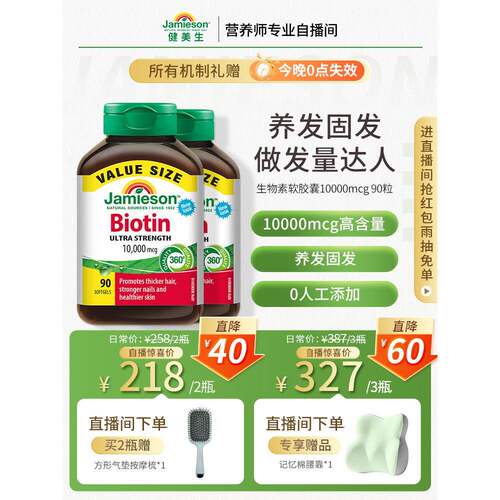 【店播】jamieson健美生生物素护发b族维生素女士头发维生素