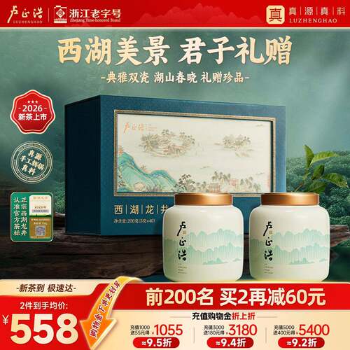 卢正浩2026新茶上市明前特级西湖龙井礼物茶叶礼盒装节日送礼长辈