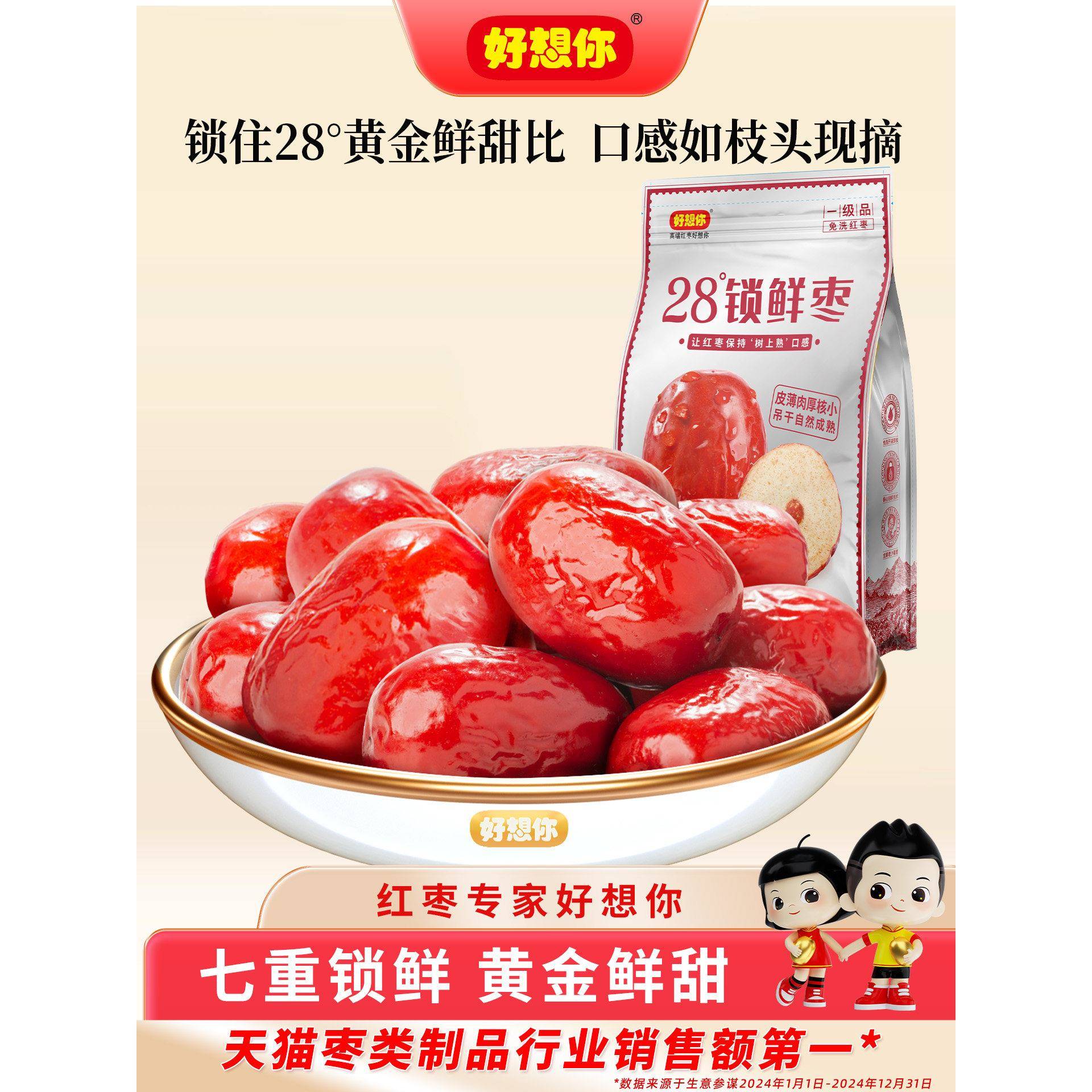 好想你锁鲜红枣新疆特产免洗灰枣大枣煮粥煲汤泡茶休闲零食代餐