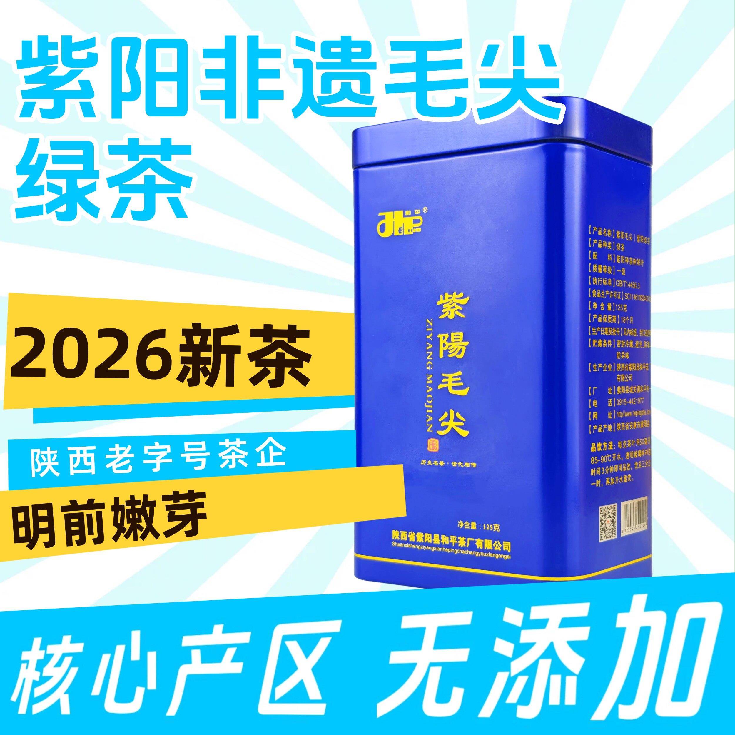 2026新茶现货明前一级紫阳手工毛尖绿茶紫阳富硒茶产区春茶叶125g