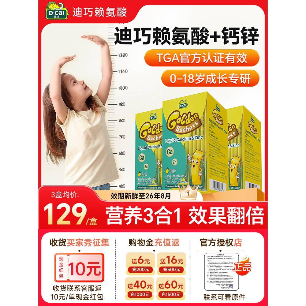 3盒装*迪巧小黄条液体钙赖氨酸锌plus口服液青少年钙铁锌镁成长片