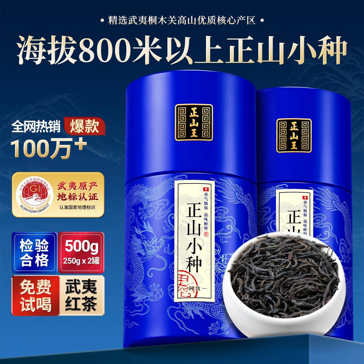 正山王茶叶特级正山小种红茶武夷山桐木关新茶礼盒装散茶罐装500g